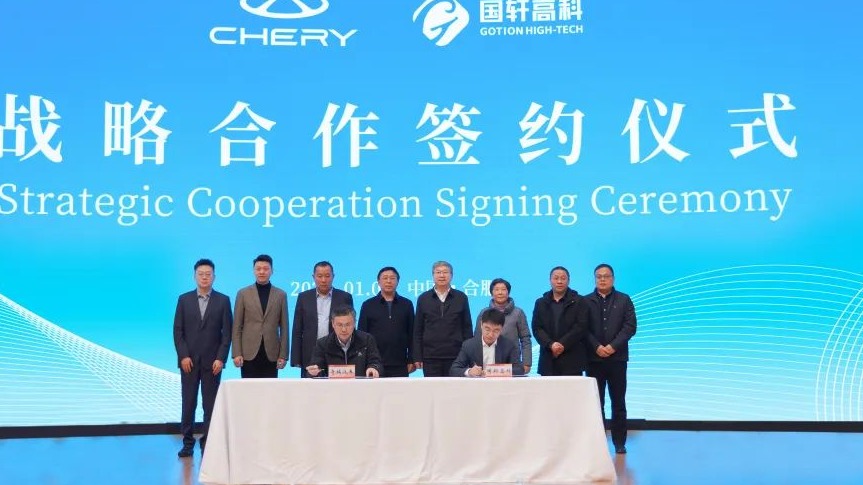 奇瑞与国轩高科达成战略合作