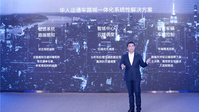 车路城三位一体化 华人运通用真无人驾驶变革出行方式