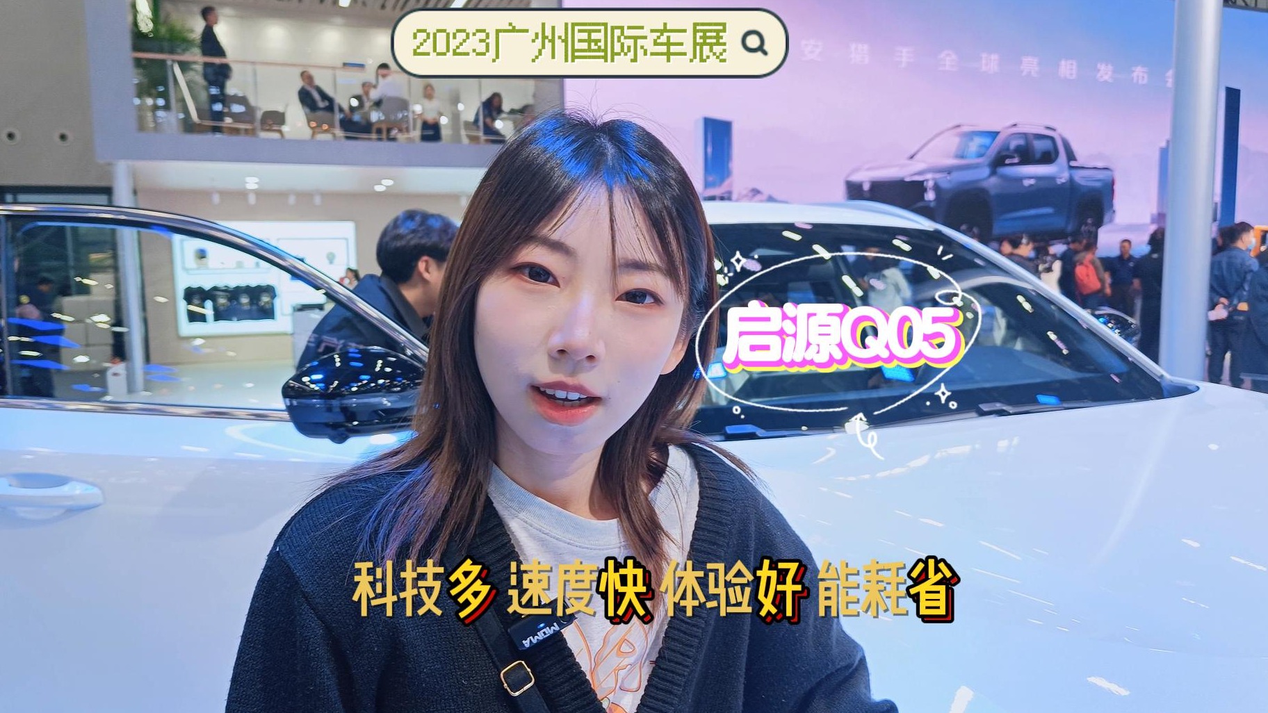 长安启源Q05：科技多 速度快 体验好 能耗省