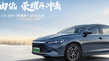 比亚迪秦PLUS DM-i荣耀版上市，哪款车型最值得买？