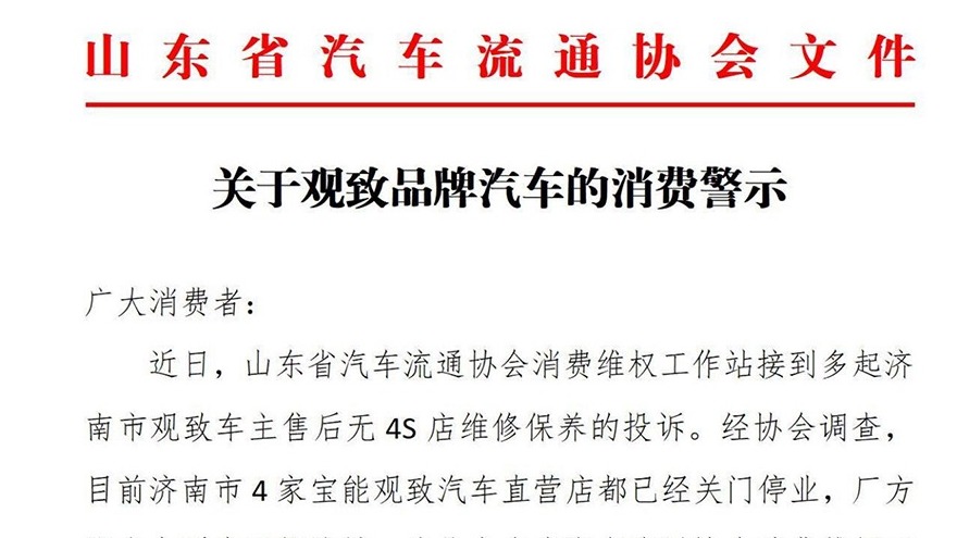 谨慎购买！观致汽车被“官方”点名