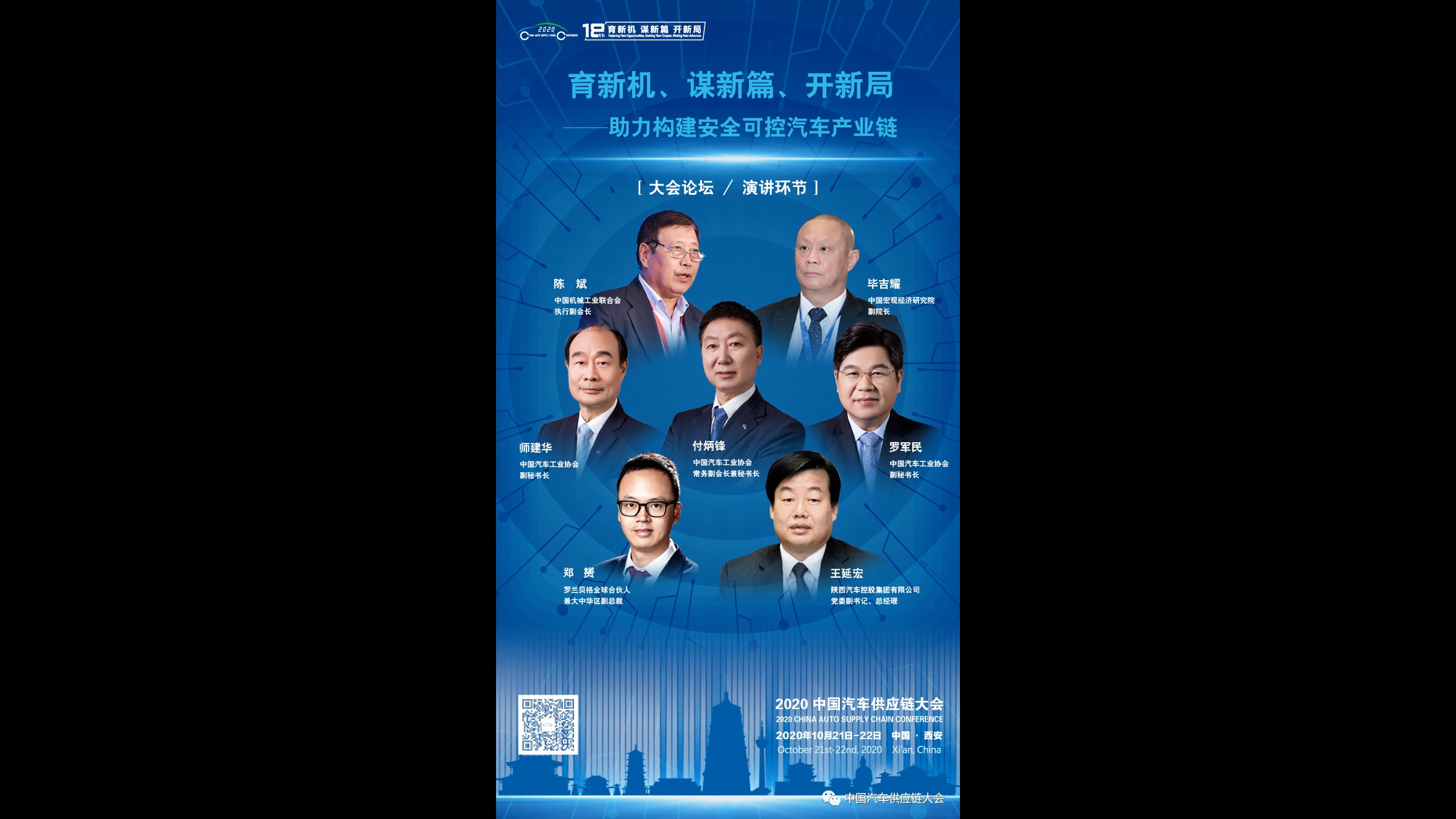 汽车供应链顶级盛会即将在西安开幕，官产学研将齐发最强音