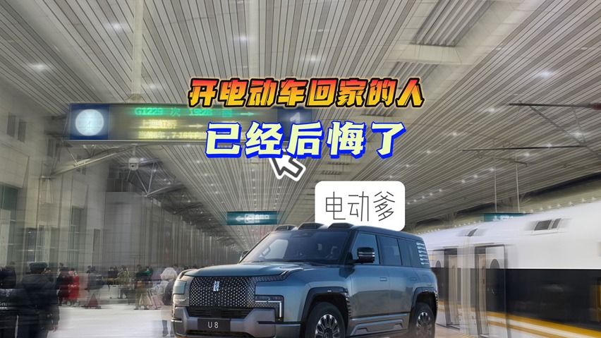 第一批开电车回家的人 已经后悔了