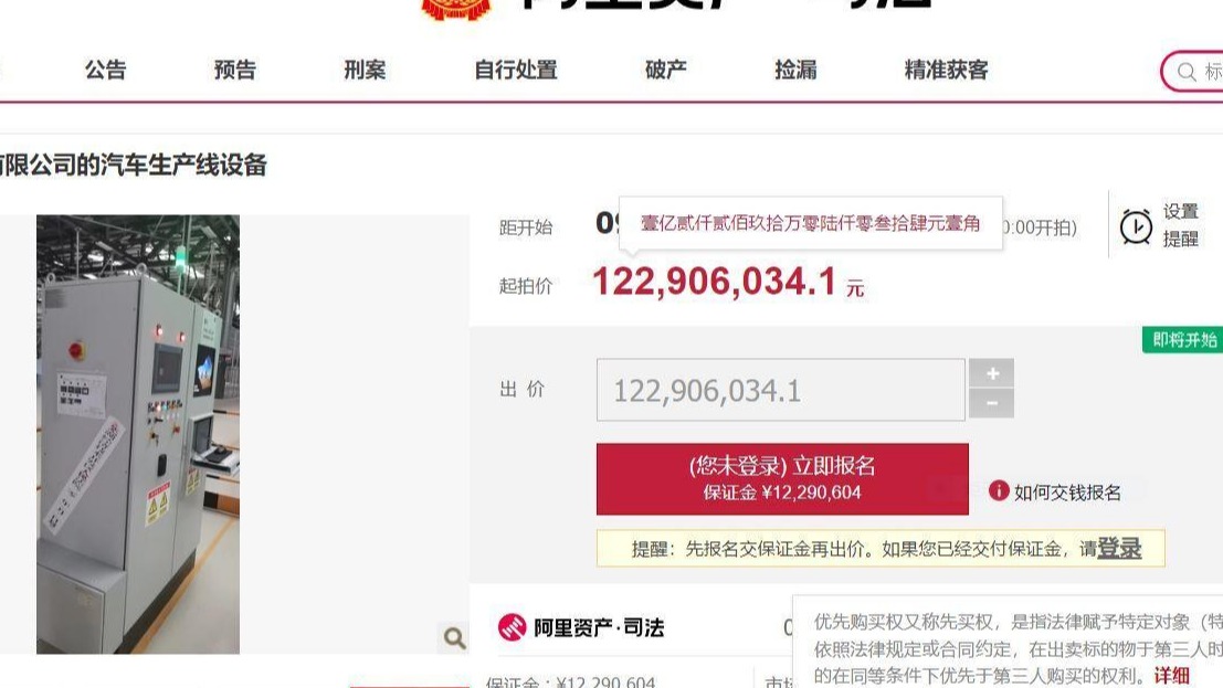 宝能入主的观致汽车生产线设备将被拍卖，公司账户仅剩2651元