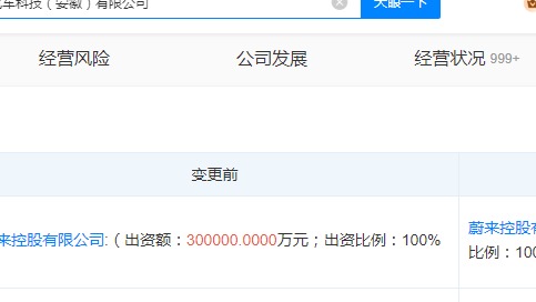 蔚来科技安徽公司增资至60亿元，增幅翻倍