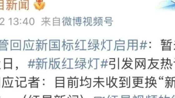 “新版红绿灯”爆上热搜！安徽一市去年已“尝鲜”