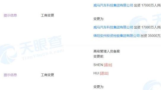 威马两官司被裁定冻结7千余万财产