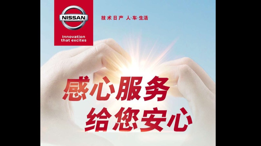 共克时艰 东风日产出台支持经销商十六字方针