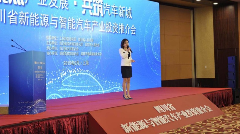 四川新能源汽车产业推介会在沪举行