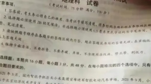 小米汽车登上高中试卷，涉及3个选择题