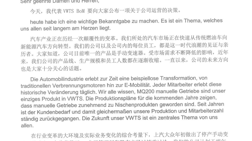 大众汽车变速器（上海）公司将于明年3月关停
