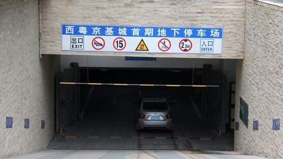 新手怕进地下停车库？学会这几招，再麻烦也都能搞定