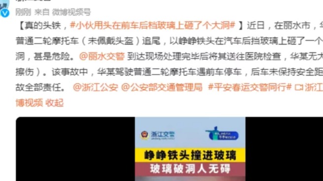 真的头铁，小伙用头在前车后档风玻璃上砸了个大洞