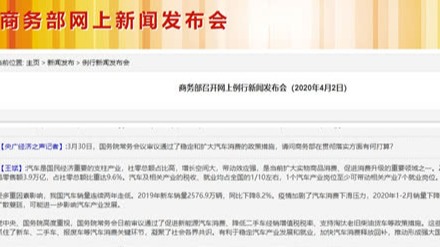 商务部：汽车供应链压力缓解 推动放宽或取消限购