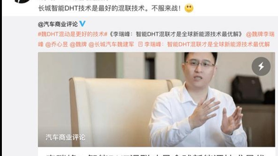 魏牌CEO炮轰华为余承东大放厥词 增程技术再次被喷落后