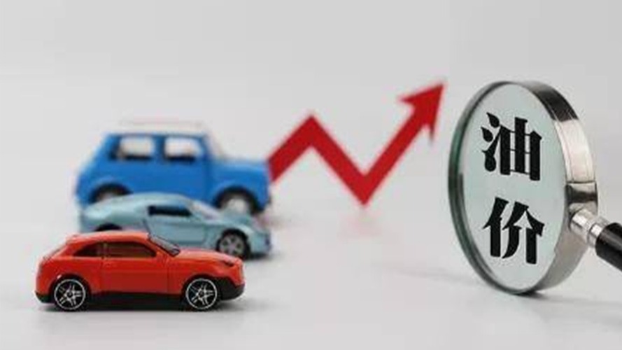 油价持续飙升 消费者的出行方式会有何变化？