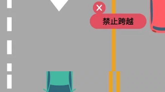 注意：这几种交通标线千万不能轧！
