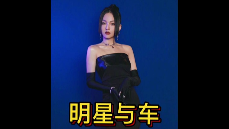 满身貂皮的张韶涵为何独爱奔驰？