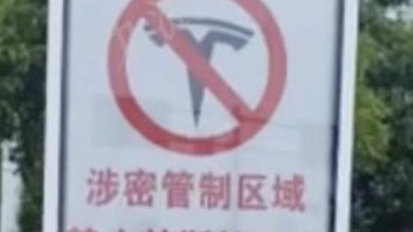 湖南岳阳三荷机场停车场禁止特斯拉入内，称其哨兵模式持续监控或泄密