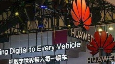 “5G汽车生态圈”来了 ！华为与18家车企加速布局