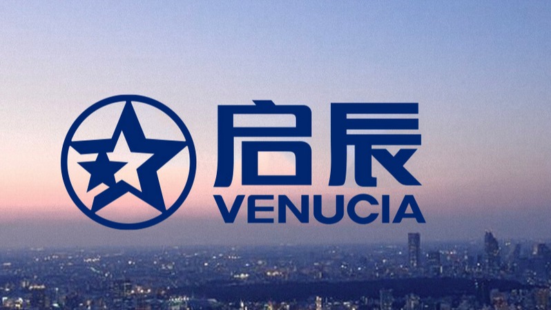 启辰将发布新能源战略