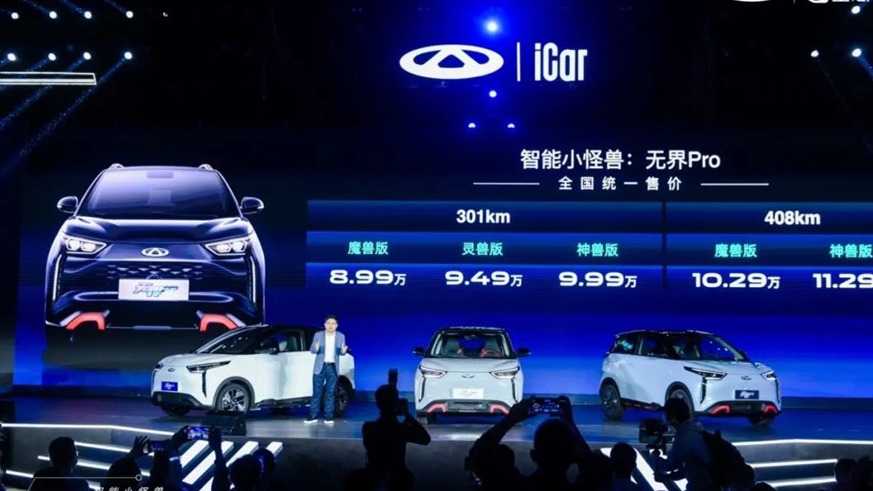 奇瑞新能源无界Pro外观似埃安Y、性价比太低 会承袭小蚂蚁质量问题吗？