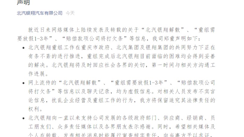 北汽银翔再辟谣 但重组之路依然成谜
