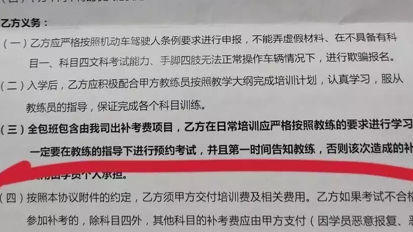新套路？驾校承诺全包补考费，女子想报销却遭拒！