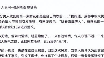 蔚来情人节营销文案不当 人民网发表评论