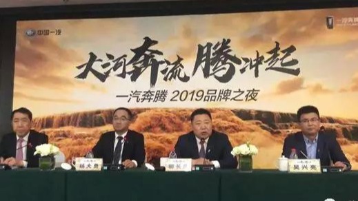 一汽奔腾冲刺新能源市场 FME平台赋能力争品牌向上