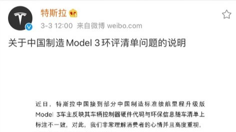 国产特斯拉Model 3“减配”实锤！受影响车主需预约恢复芯