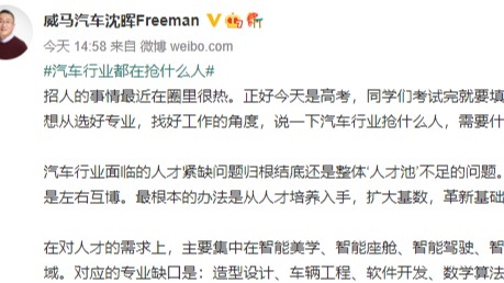 汽车行业都在抢什么人？威马汽车沈晖：100万都招不到好的数学大佬