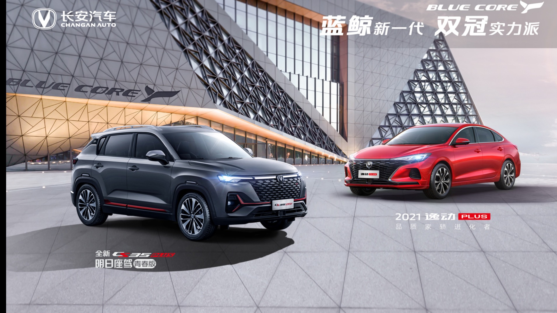 价格不变、配置全进阶 全新CS35PLUS/2021款逸动PLUS焕新来袭