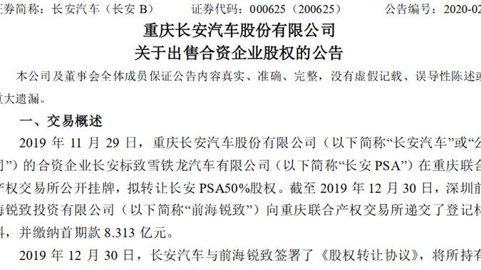 宝能16.3亿购长安PSA 50%股权 DS前景成迷