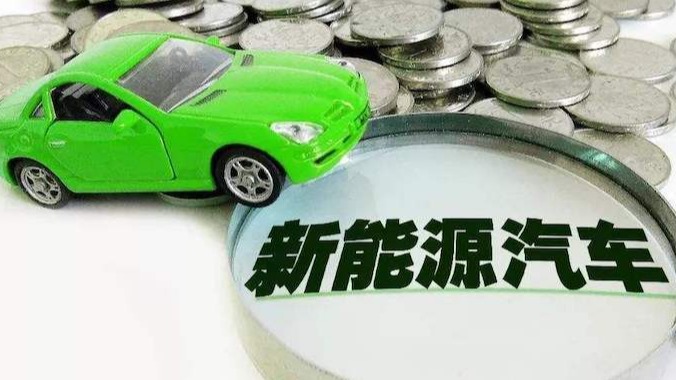 乘联会：对电动车征税是未来的必然趋势