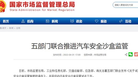 防微杜渐 沙盒监管能否消除汽车安全隐患