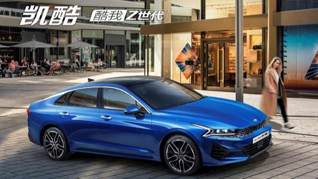 起亚新一代K5定名凯酷 两种动力轴距加长现已开启预售