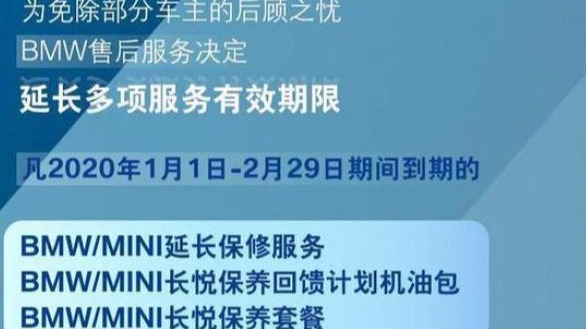 宝马延长多项服务有效期限