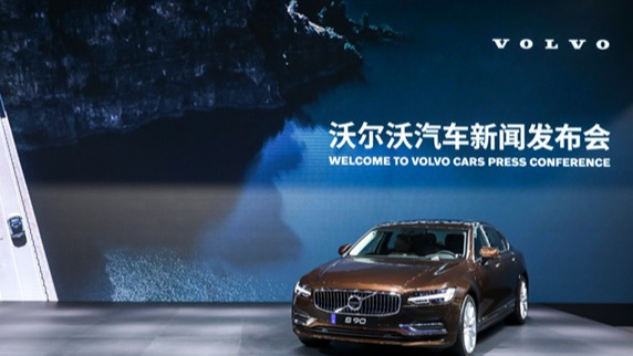 十年在华斩获百万车主 沃尔沃安全理念获国人认可