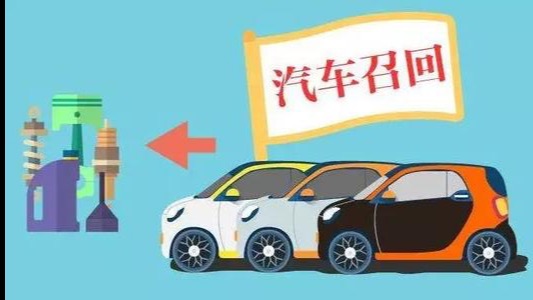 哪些情况下汽车会被召回？被召回前出了问题怎么办？