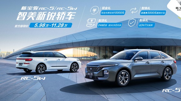颜值智力双在线  新宝骏RC-5 / RC-5W上市5.98万起售