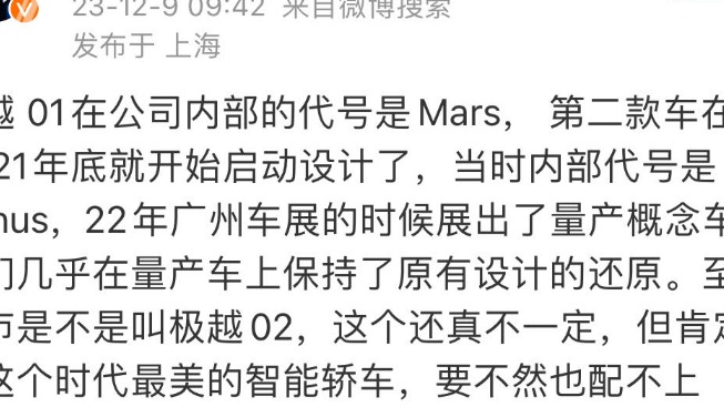 极越CEO夏极越CEO夏一平：第二款车型不一定叫“极越02”