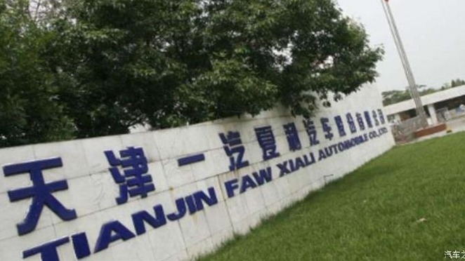 获董事会通过 一汽夏利重组方案落地