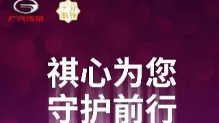 战疫情|广汽传祺四大举措 1100万专项资金为经销商减负