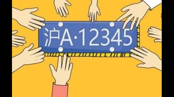 6月沪牌拍卖结果出炉 平均成交价为90744元 中标率创新高