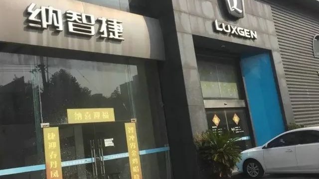 纳智捷停产后推出新能源车，而网友却不依不饶，如今终于解脱了