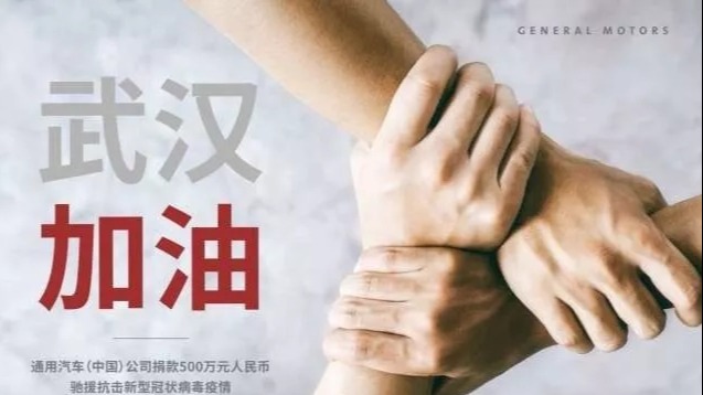 通用中国捐款500万元驰援抗击新型冠状病毒疫情