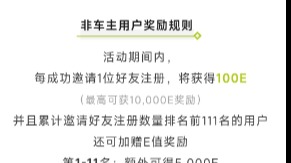 阿维塔邀新奖励被曝拒绝兑现 果真如此？