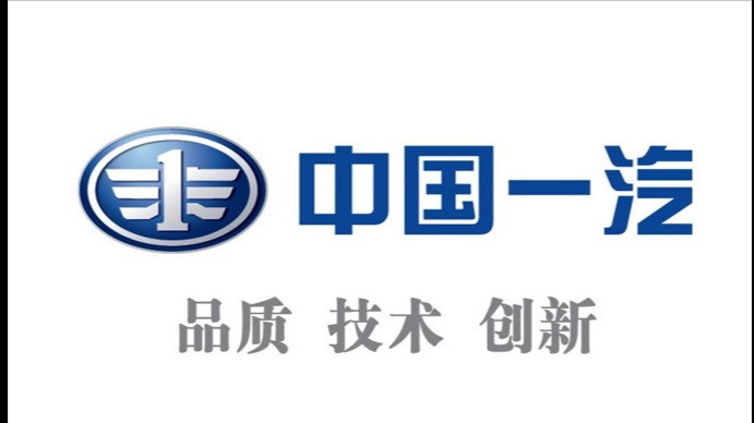 一汽集团2021年销量目标400万辆 全面深化改革成坚强后盾