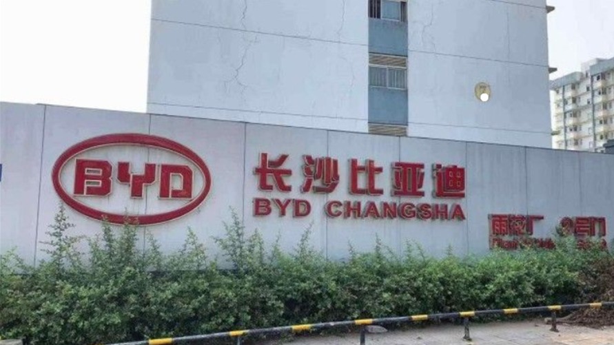长沙比亚迪反向起诉受伤员工大跌眼镜 工厂污染那事解决了没？